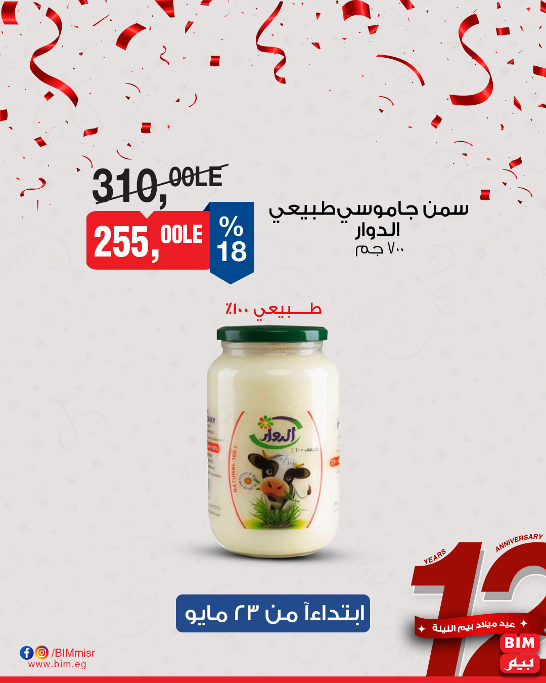 bim offers from 22may to 9jun 2025 عروض بيم من 22 مايو حتى 9 يونيو 2025 صفحة رقم 13